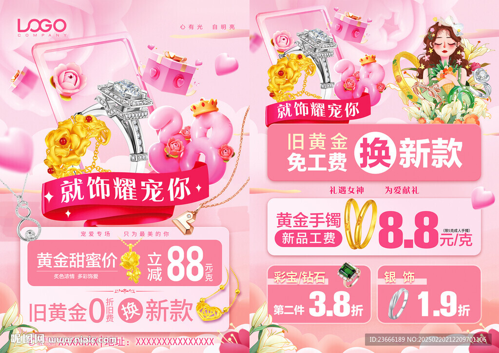 女神節珠寶
