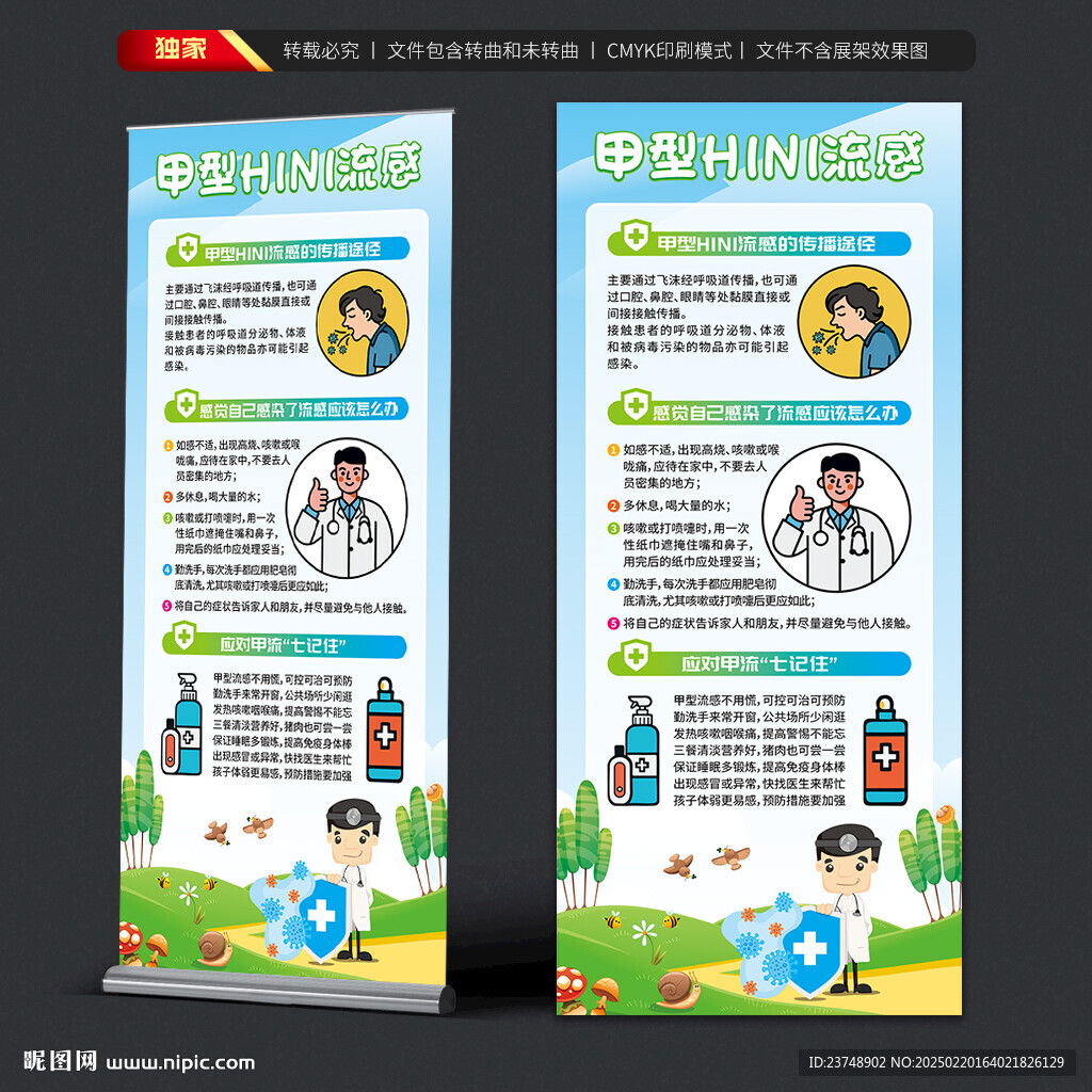 甲流知識展架