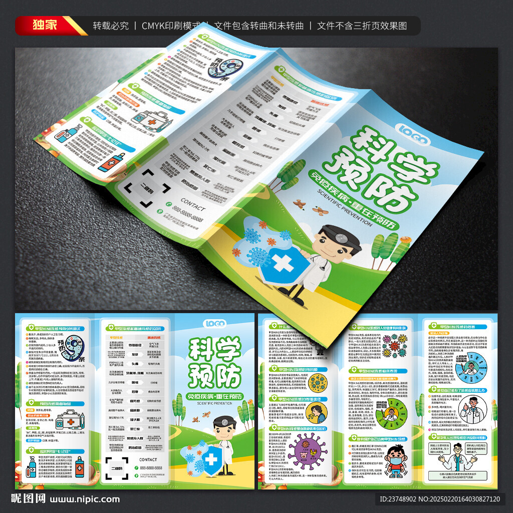 甲流知識三折頁