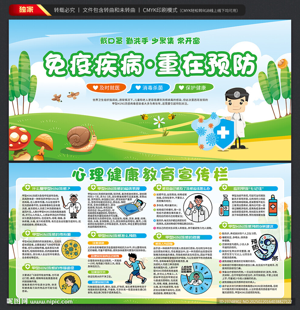 甲流宣傳欄