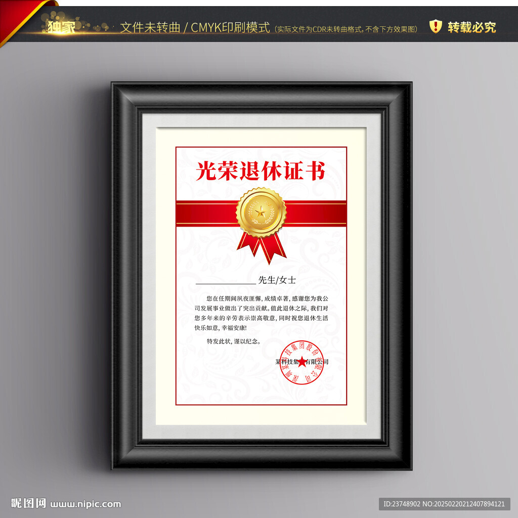 光榮退休證書