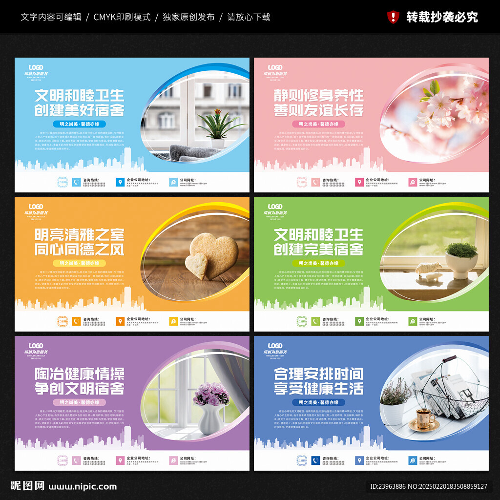 寢室宿舍文化墻