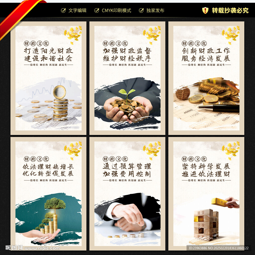 財政局文化墻