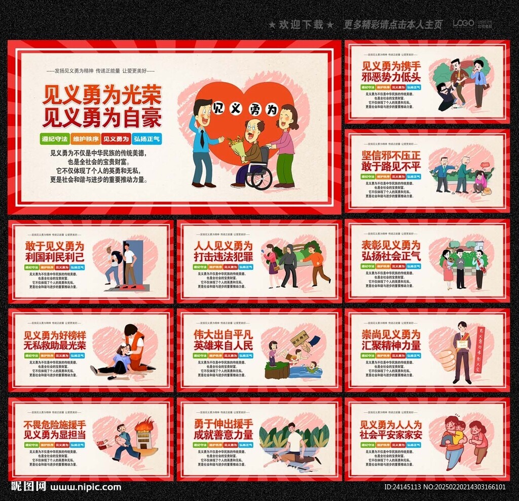 見義勇為
