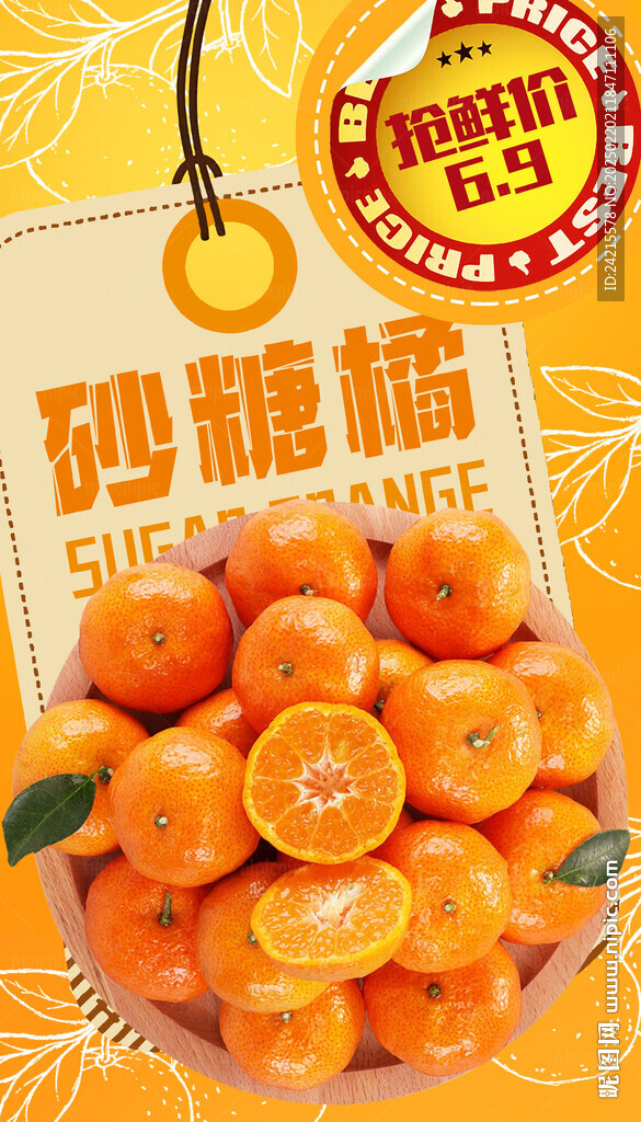 沙糖桔 水果海報