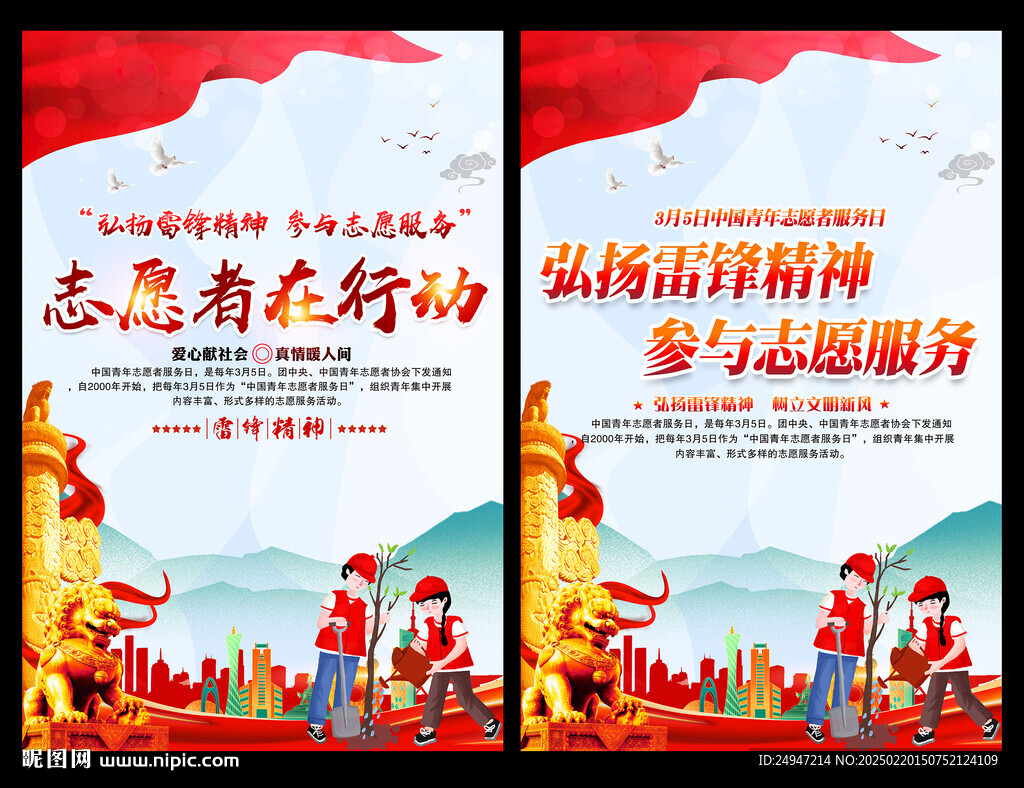 學雷鋒