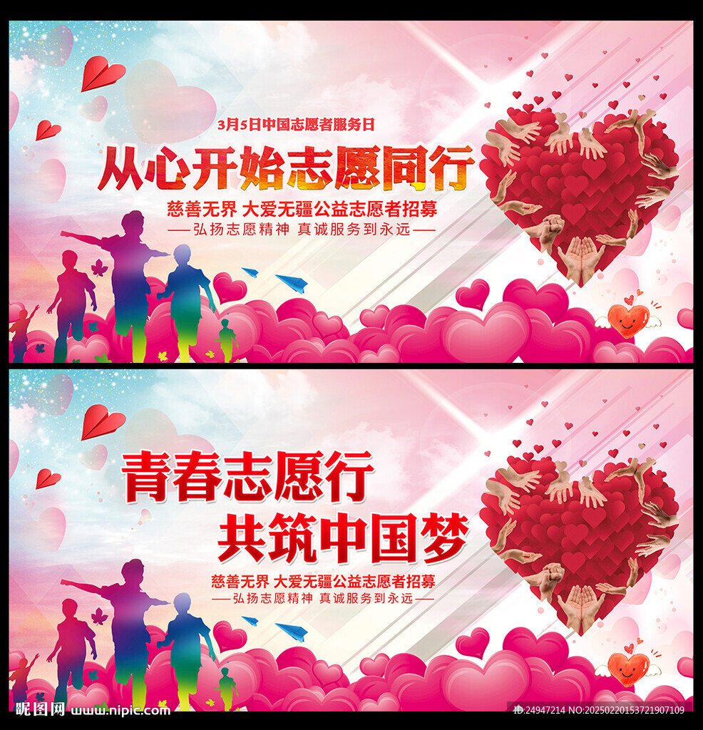 愛心志愿者
