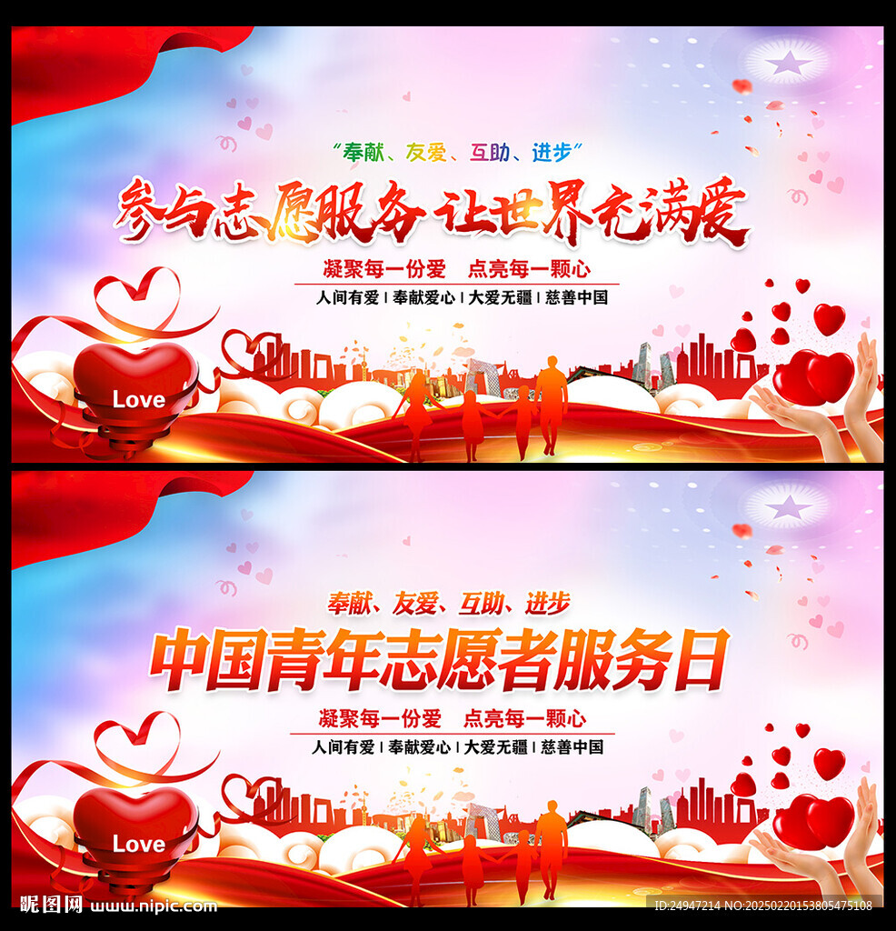 學雷鋒