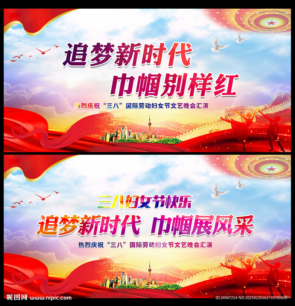 三八婦女節(jié)晚會舞臺背景