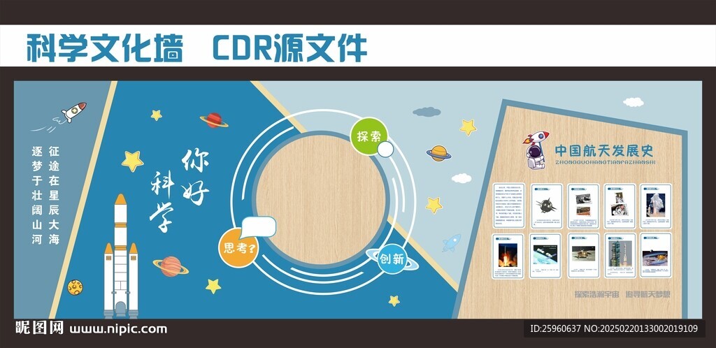 科學航天發展史文化墻