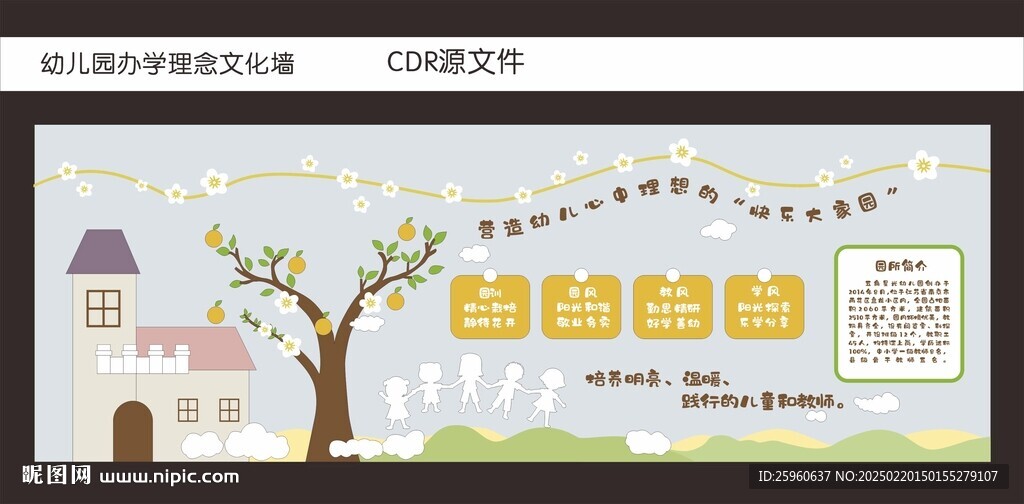 幼兒園辦學理念文化墻