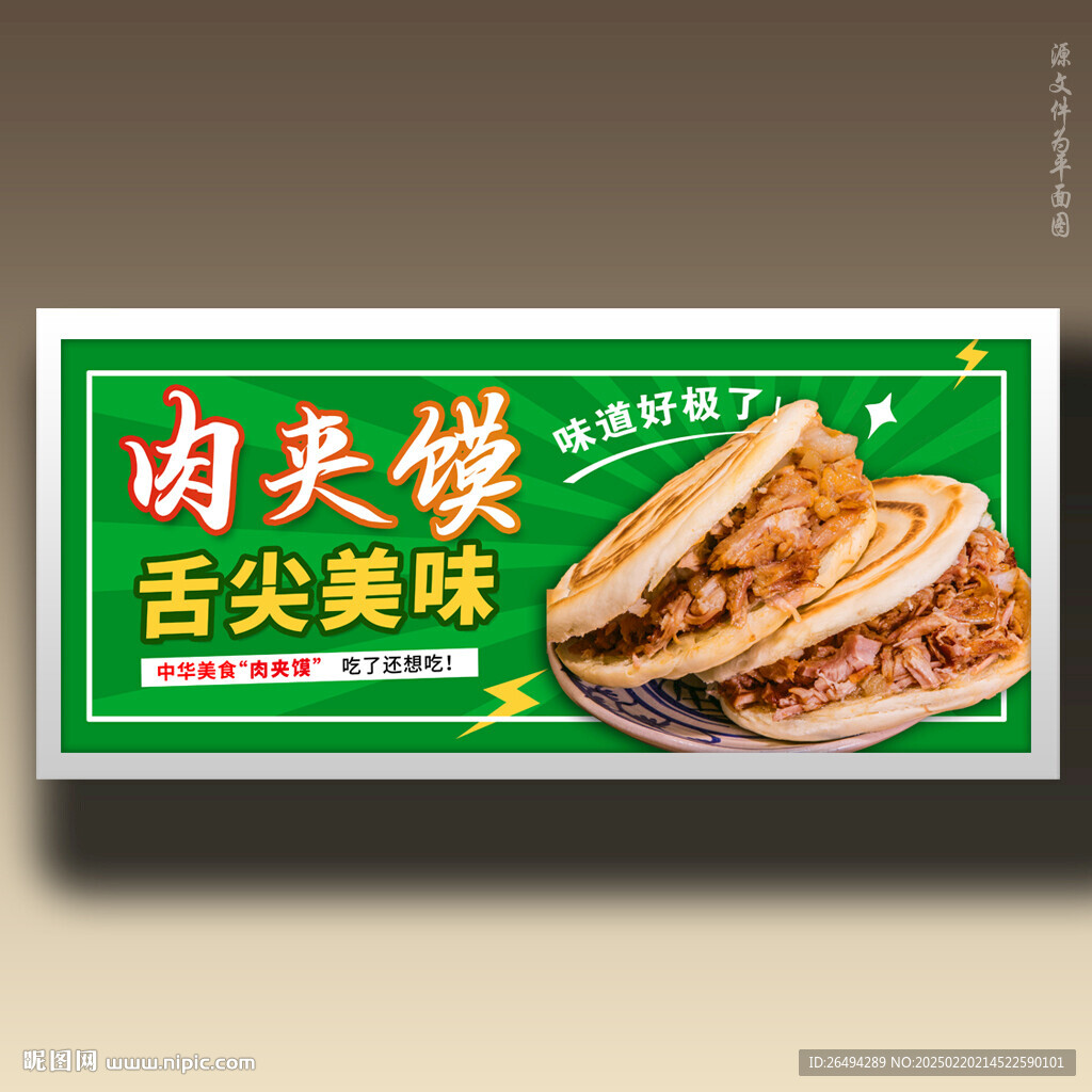 肉夾饃
