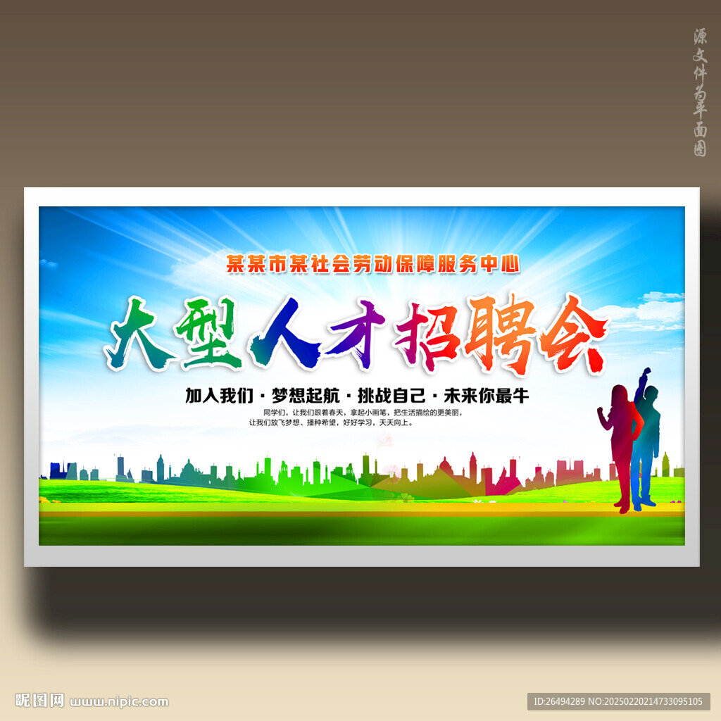 人才招聘會(huì)