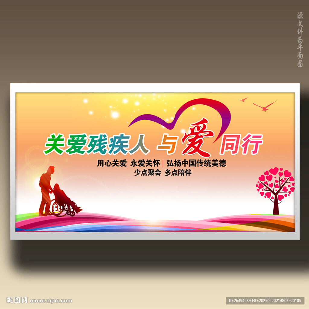 關愛殘疾人