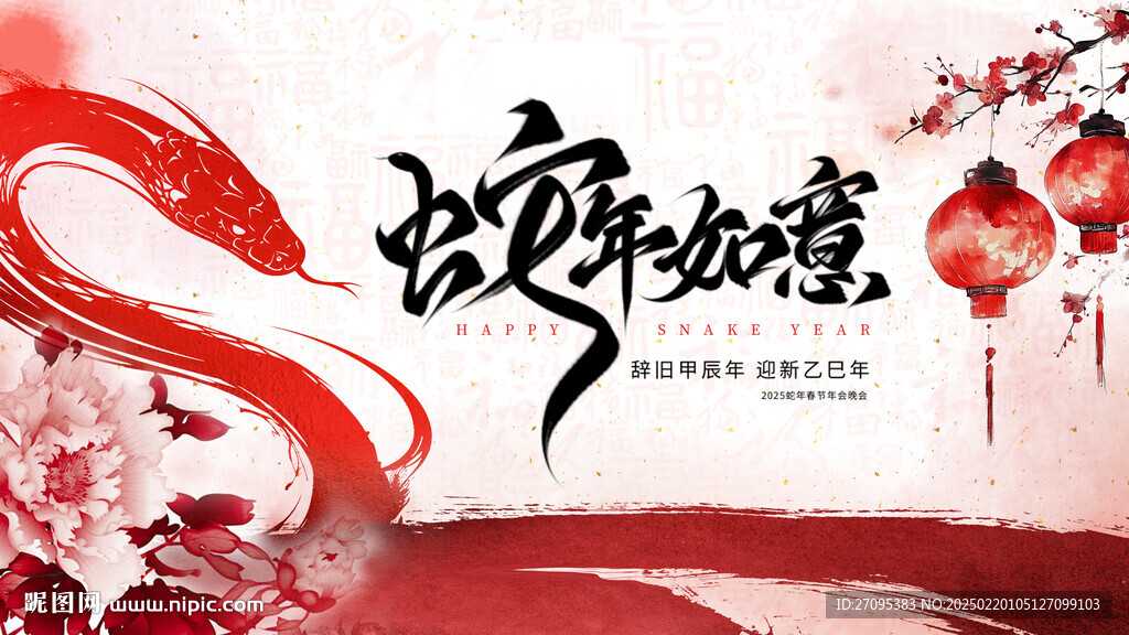 蛇年中國風(fēng)背景板