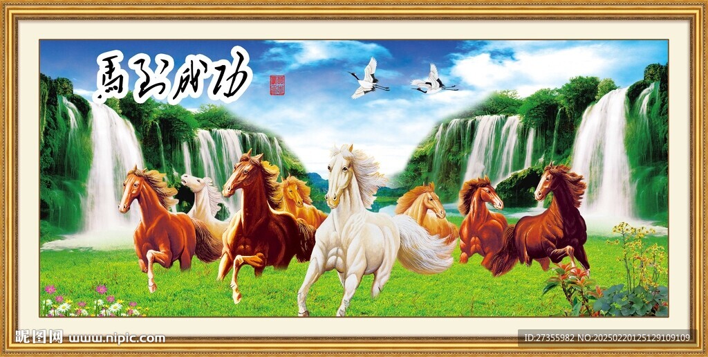 馬到成功
