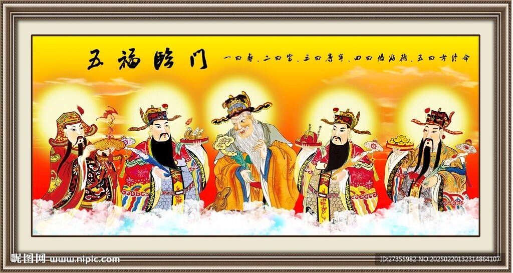 福祿壽喜財(cái)