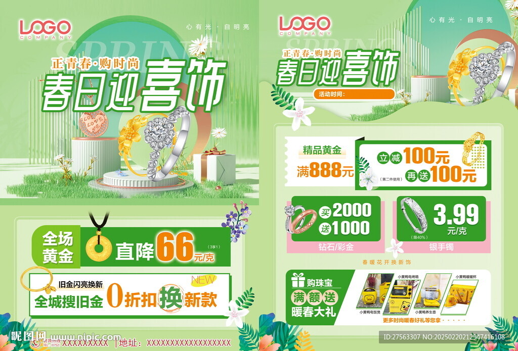 38三八女神節珠寶