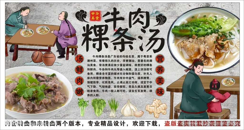 古風潮汕牛肉粿條湯背景墻裝飾畫