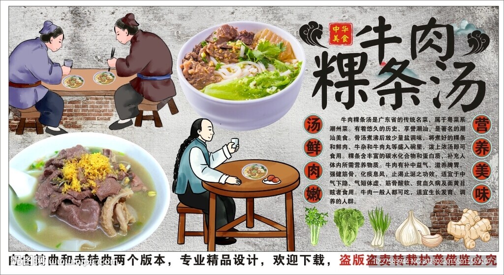 古風潮汕牛肉粿條湯背景墻裝飾畫
