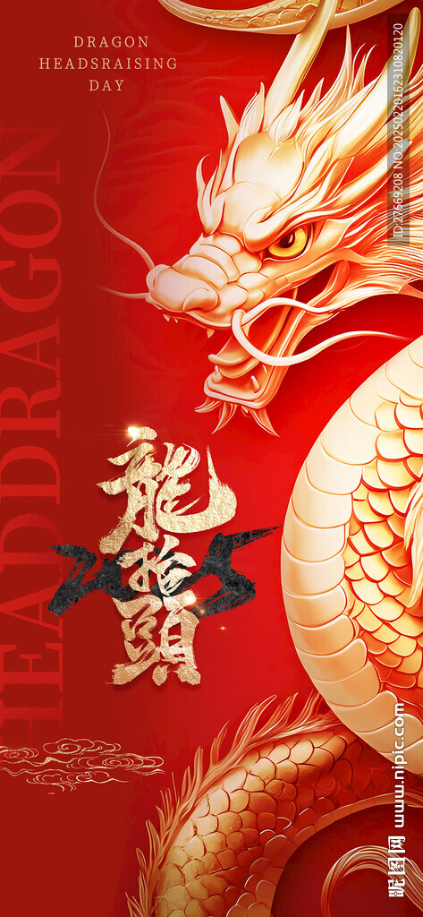 紅金龍抬頭海報