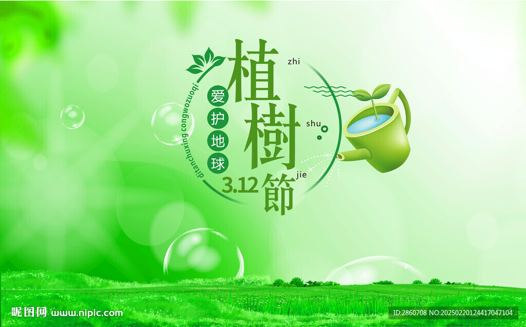 植樹節活動