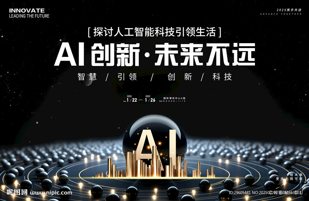 AI人工智能會議展板