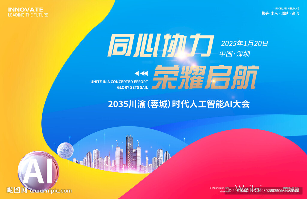 人工智能AI科技會議