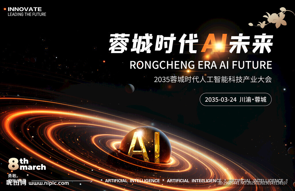 AI人工智能產業會議