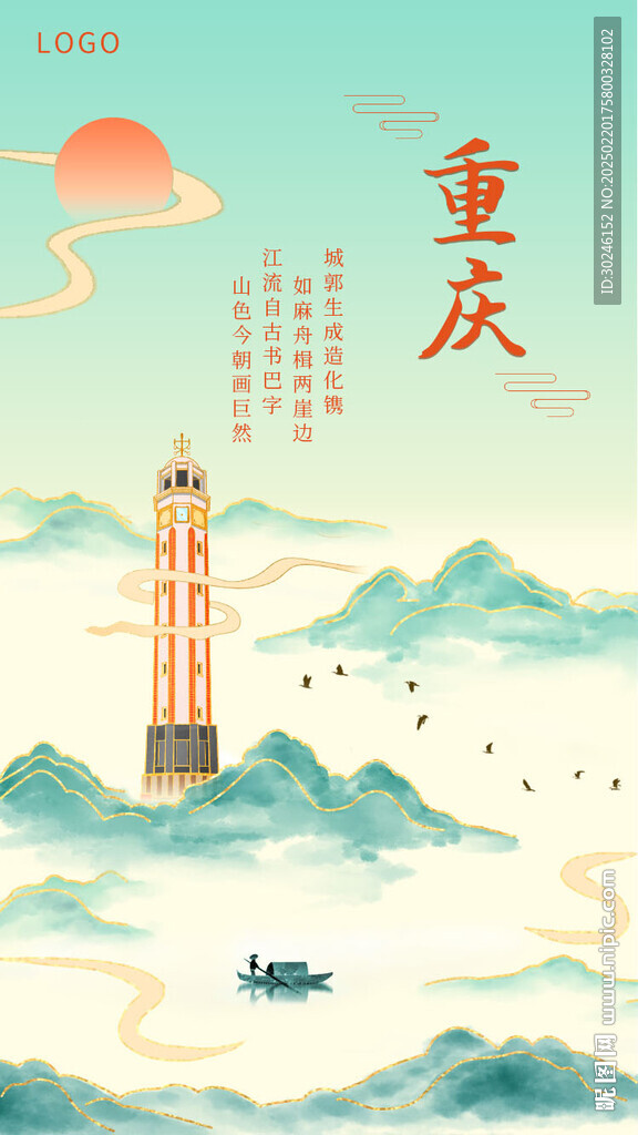 大氣國潮鎏金風格重慶城市山水