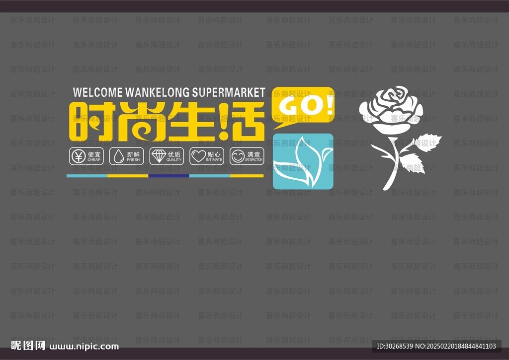 超市形象墻