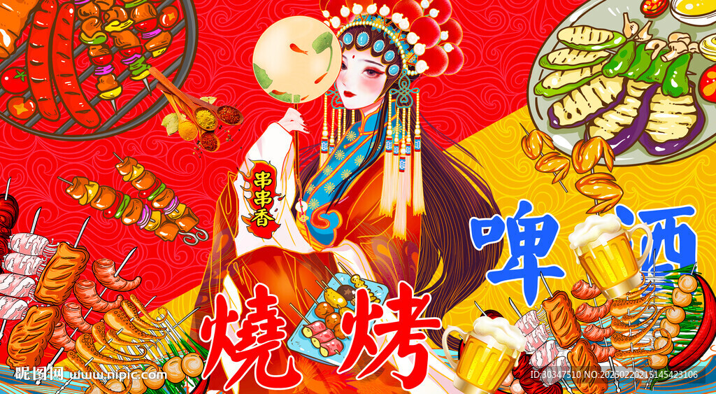 國潮燒烤啤酒背景墻