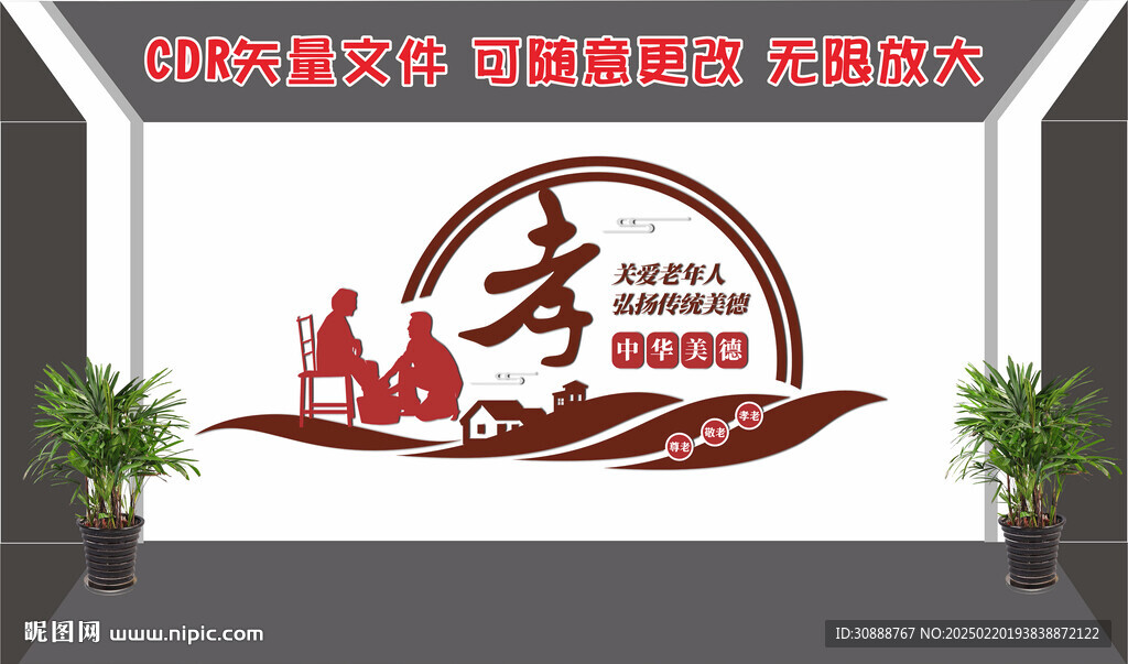 敬老院文化墻