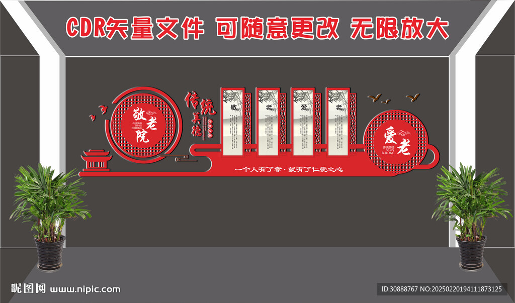 敬老院文化