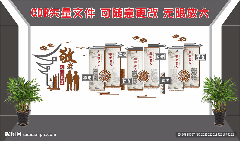敬老院文化墻