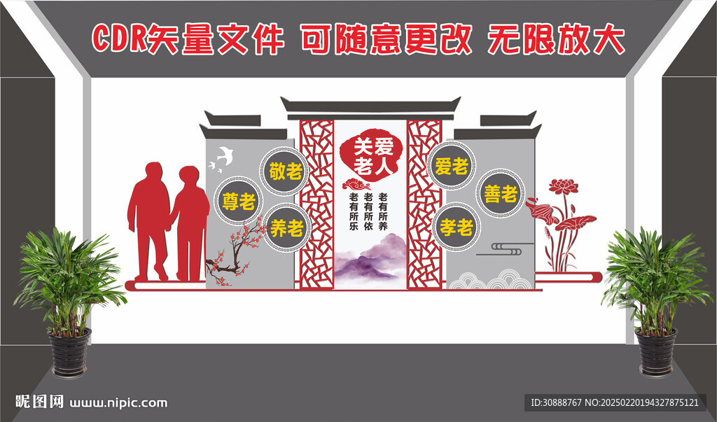 敬老院文化墻