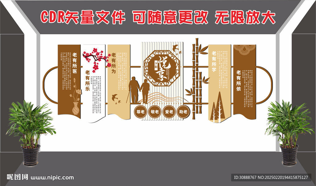 養老院形象墻