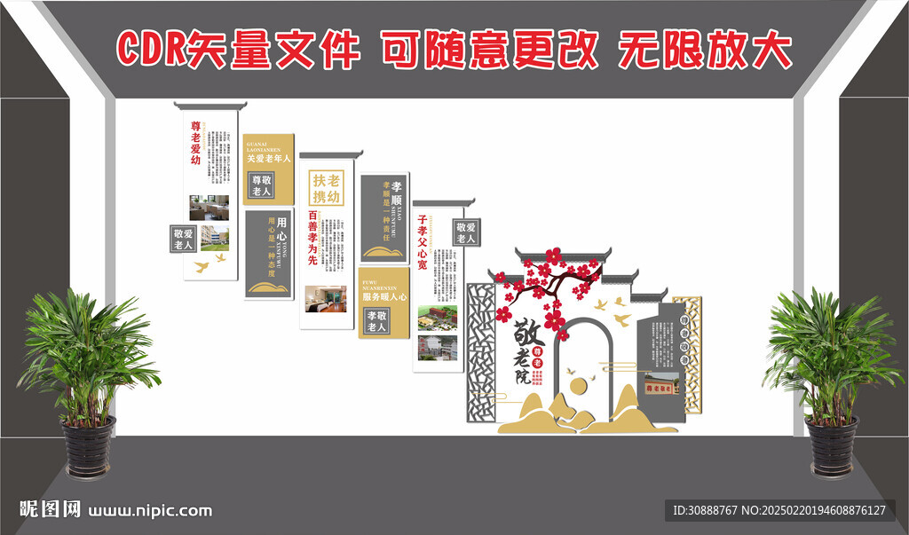 敬老院樓梯文化墻