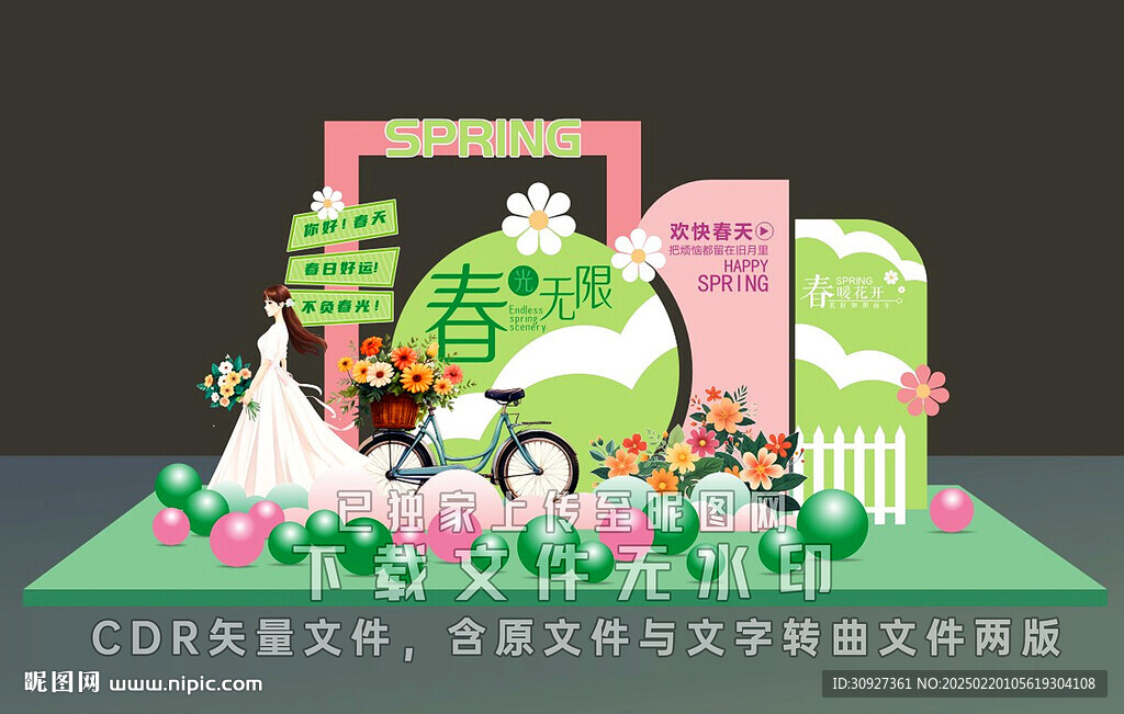 春天美陳 拍照打卡