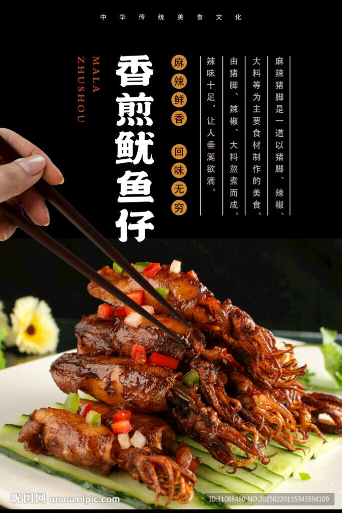 香煎魷魚仔海報