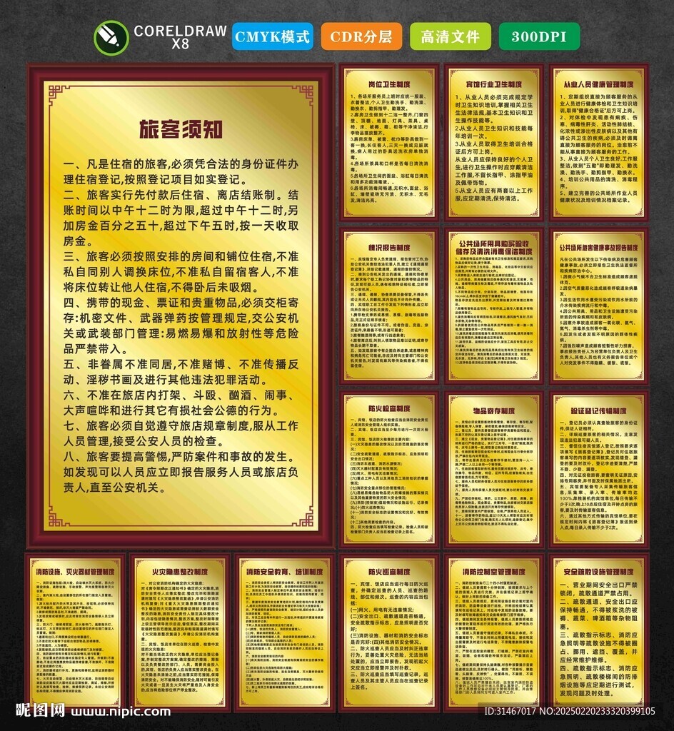 賓館制度