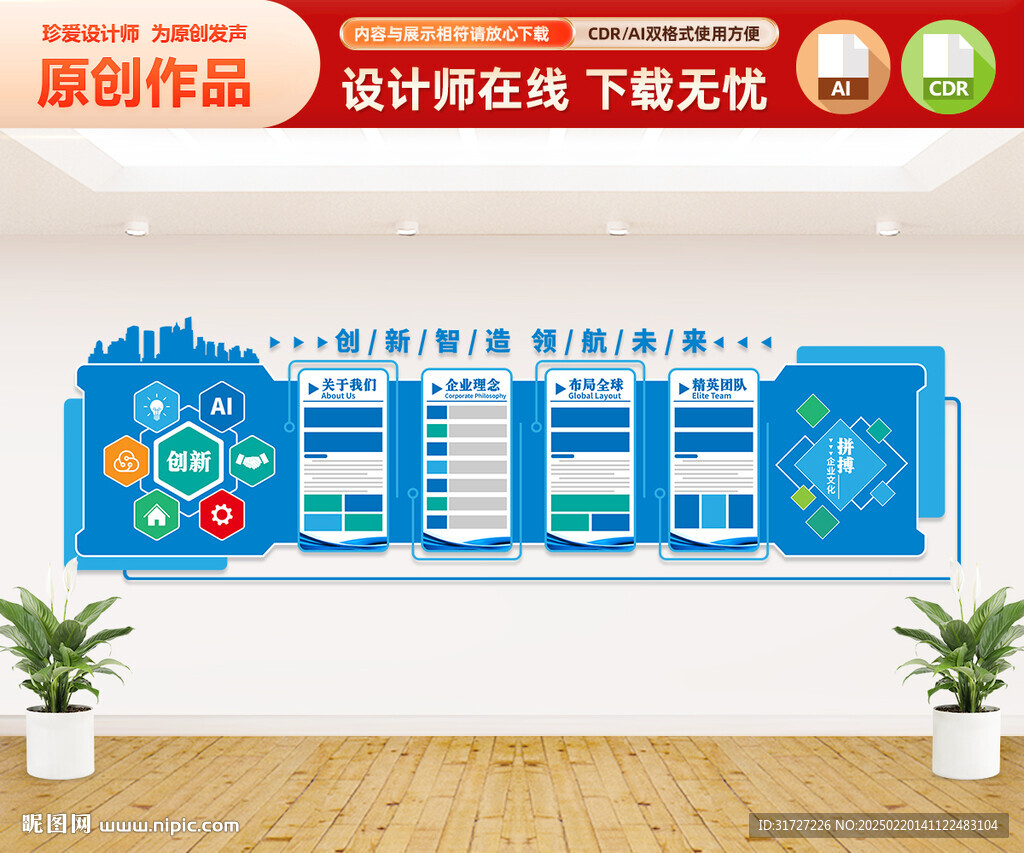 藍(lán)色企業(yè)文化墻