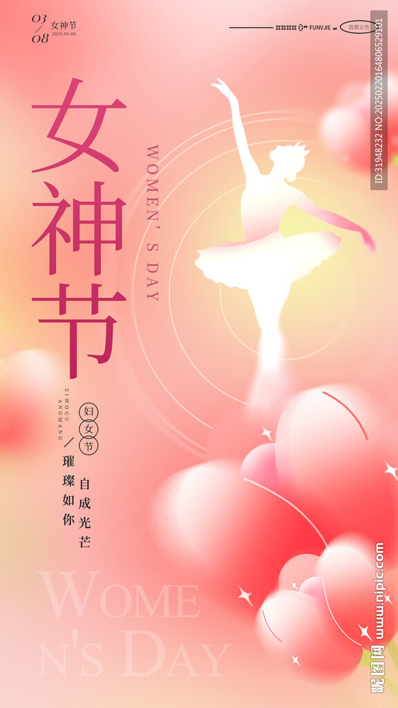 三八婦女節(jié)海報(bào)