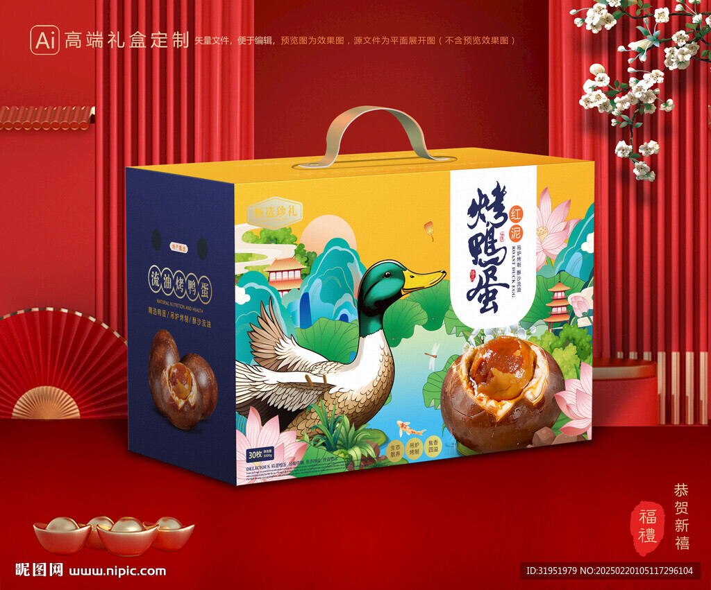 烤鴨蛋包裝 咸蛋禮盒