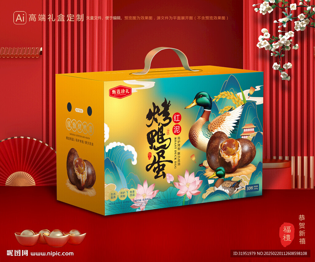 烤鴨蛋包裝 咸蛋禮盒