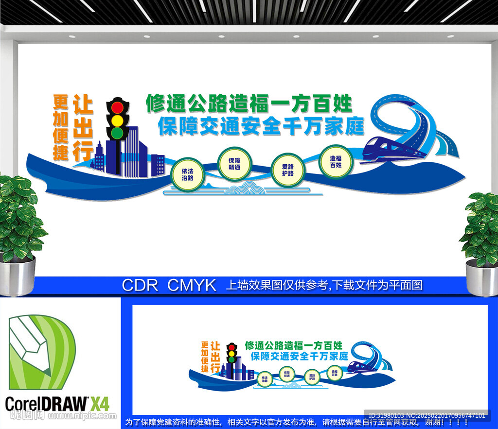 修路文化墻