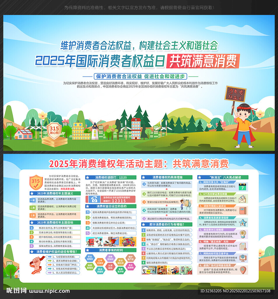 315國際消費(fèi)者權(quán)益日