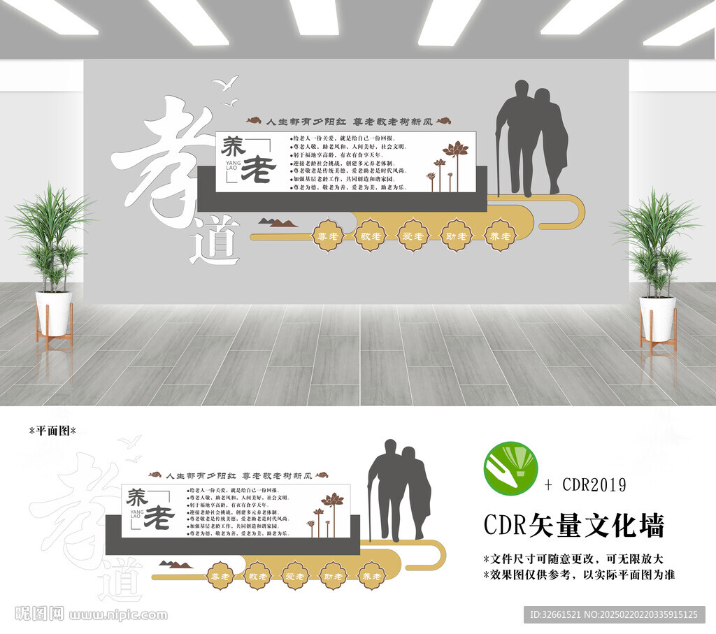 孝道文化墻