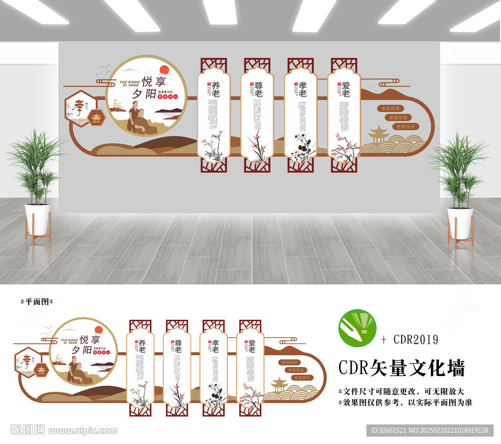 敬老院文化墻