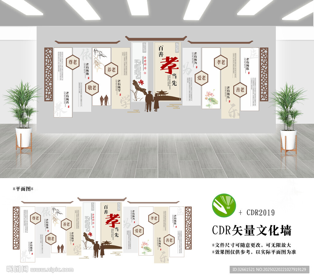 百善孝當(dāng)先文化墻